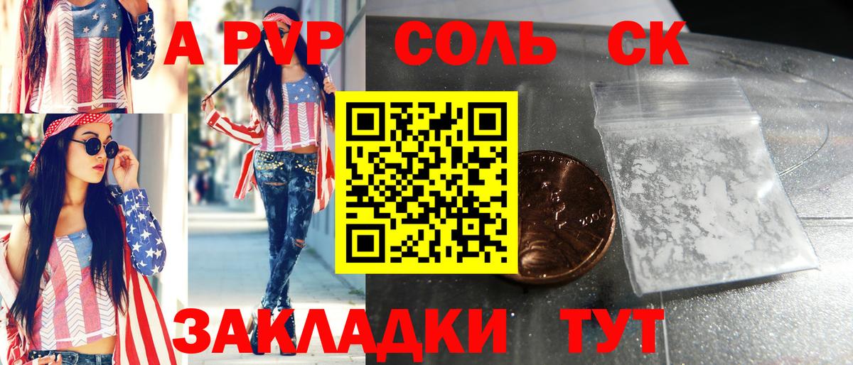 Десногорск  Alpha-PVP Crystall  A PVP VHQ  A PVP  Вход с VPN  APVP кристаллы 