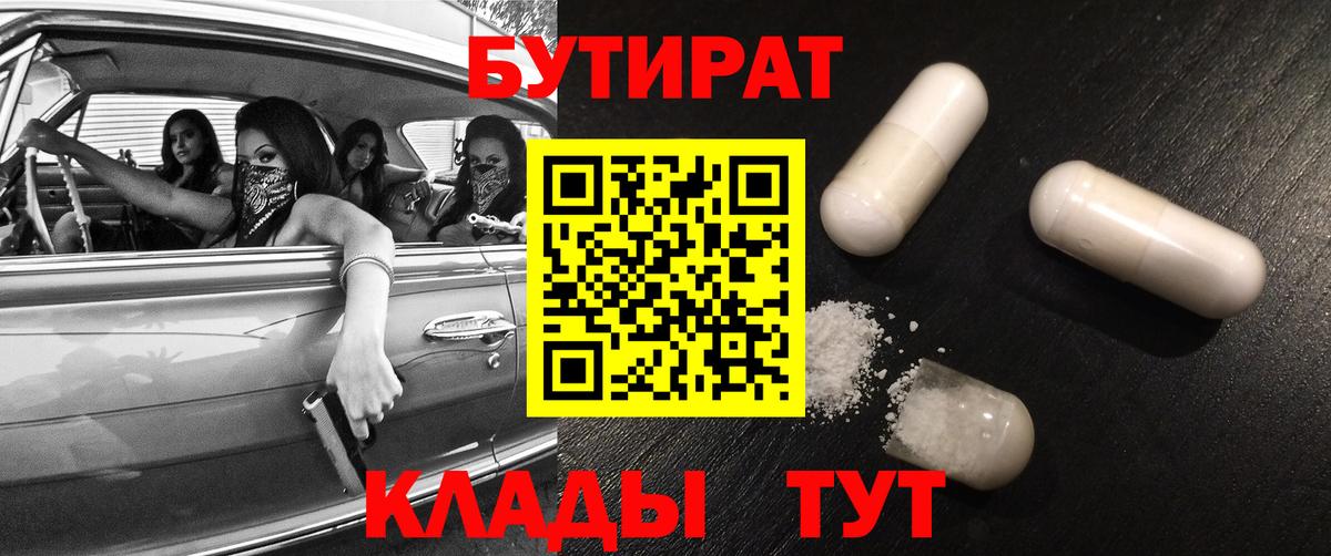Бутират BDO  Вход с VPN  Бутират  Десногорск 