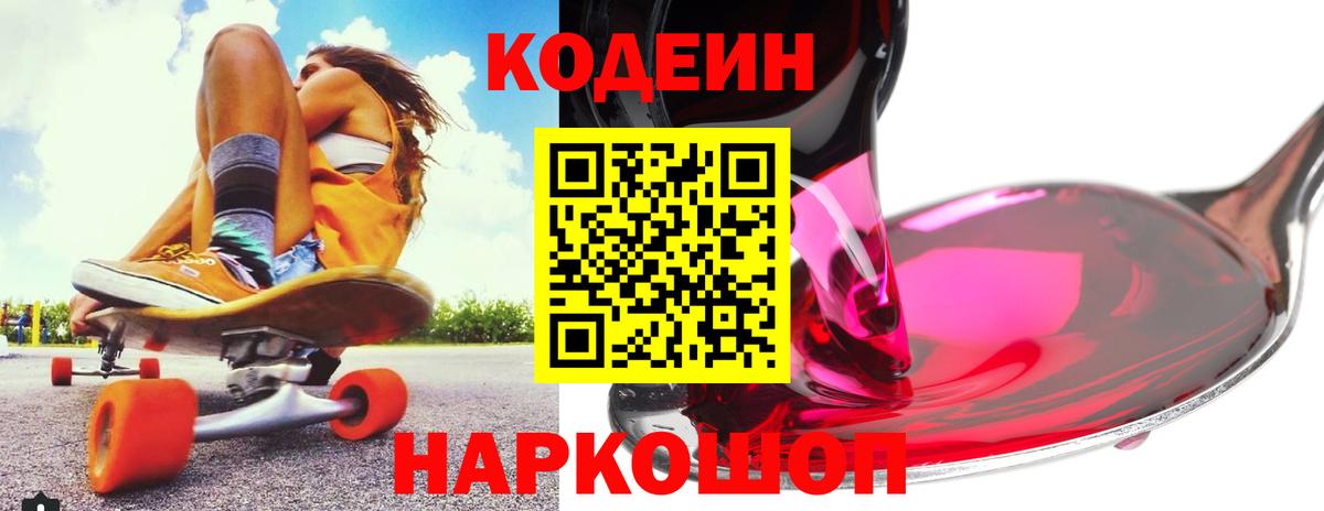 Кодеиновый сироп Lean напиток Lean (лин) Десногорск