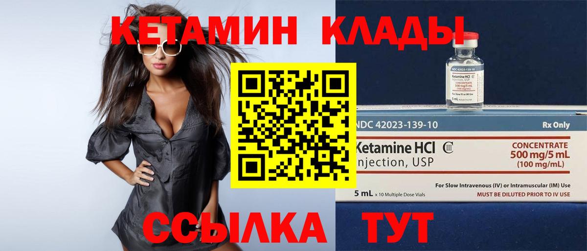 КЕТАМИН ketamine  Вход с VPN  Кетамин VHQ  Десногорск 