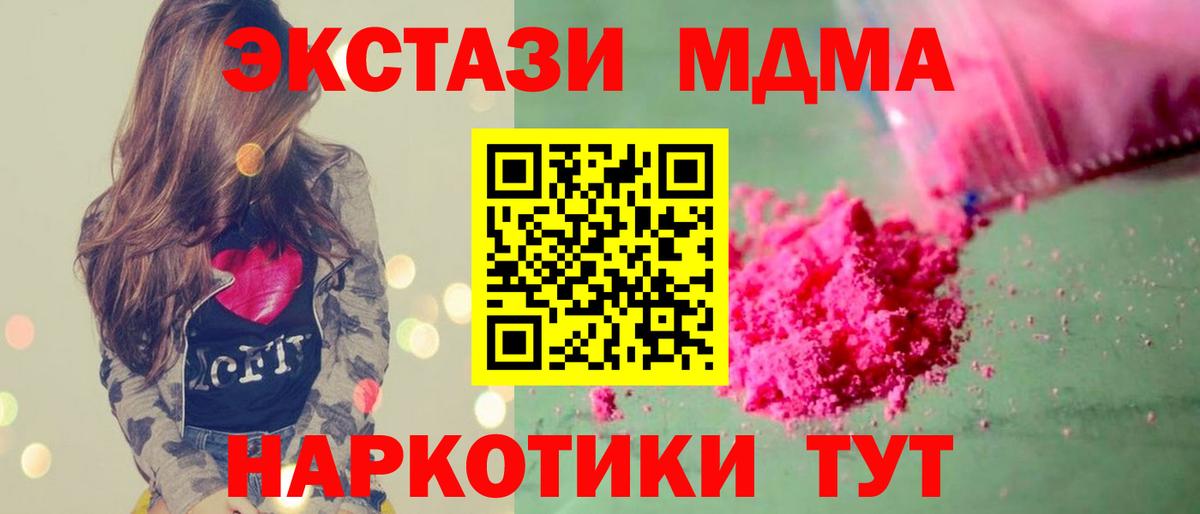 МДМА кристаллы Десногорск