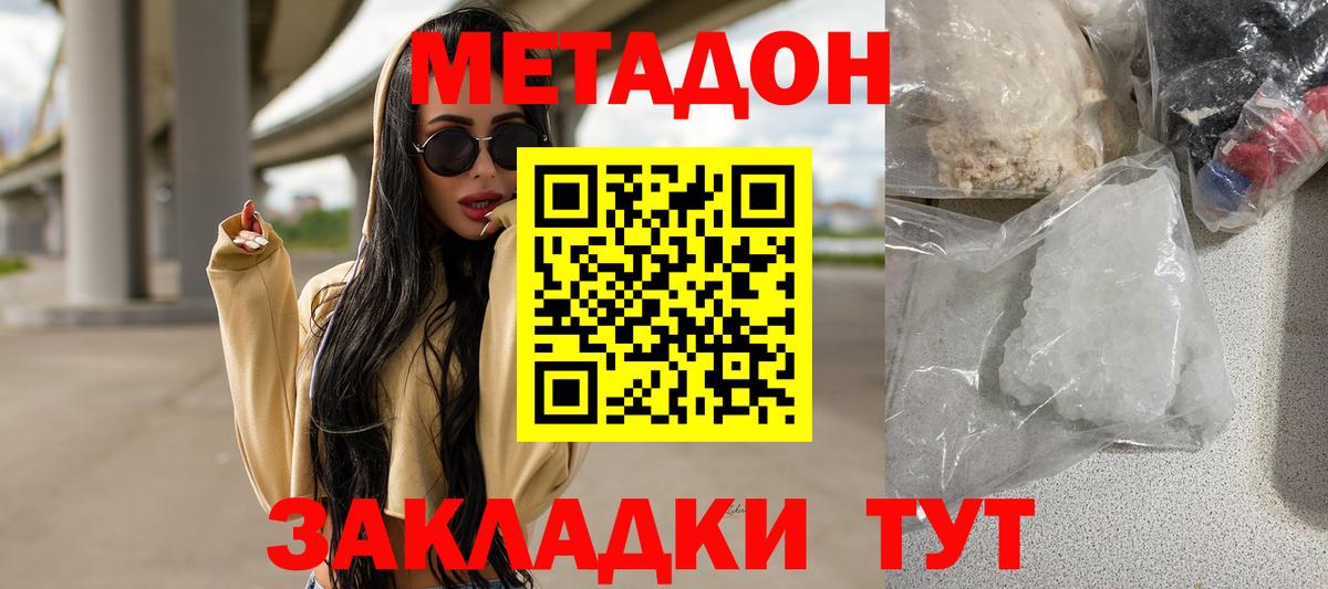 Десногорск  МЕТАДОН кристалл  Метадон мёд  Вход с VPN 
