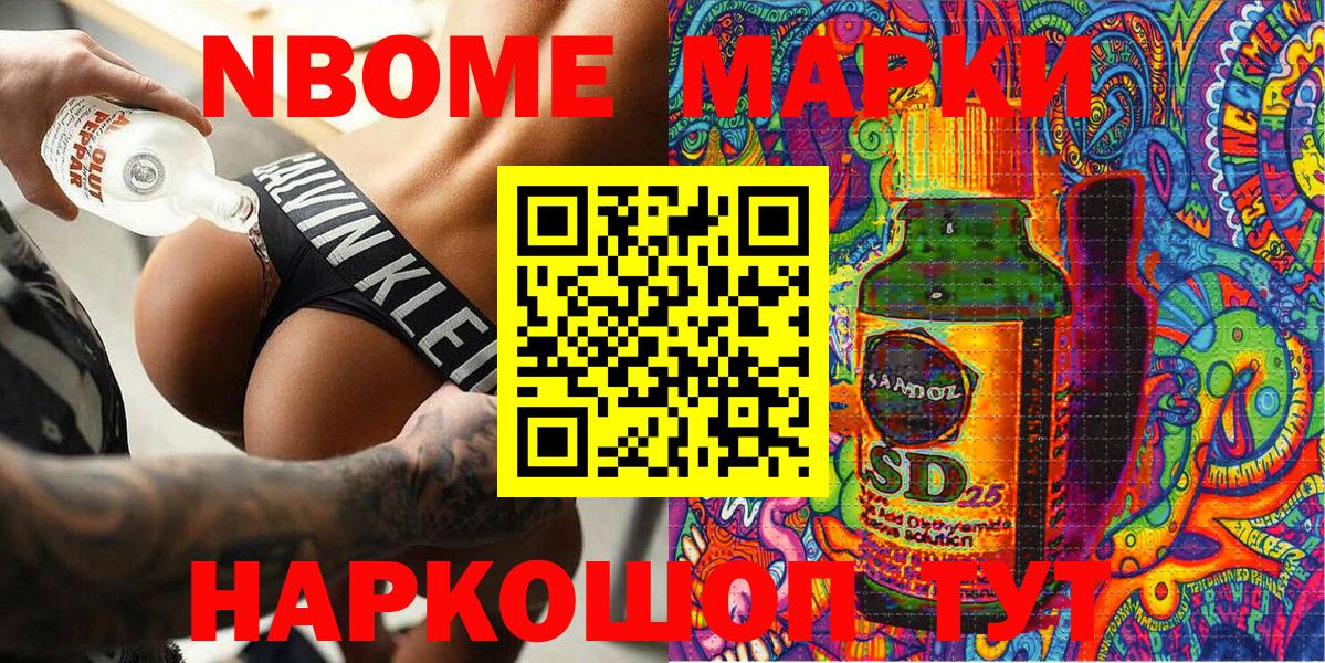 Марки NBOMe 1,8мг Десногорск