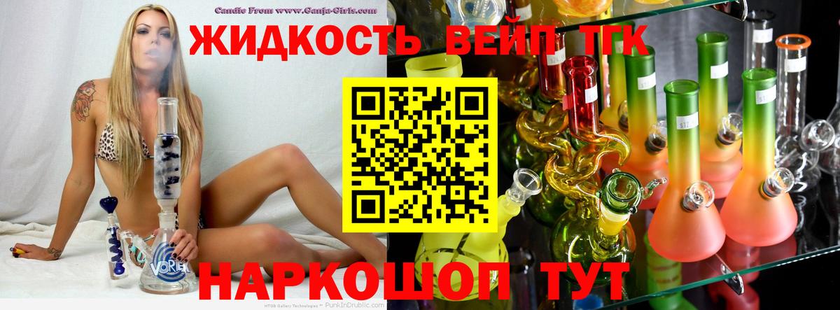 ТГК THC oil Десногорск